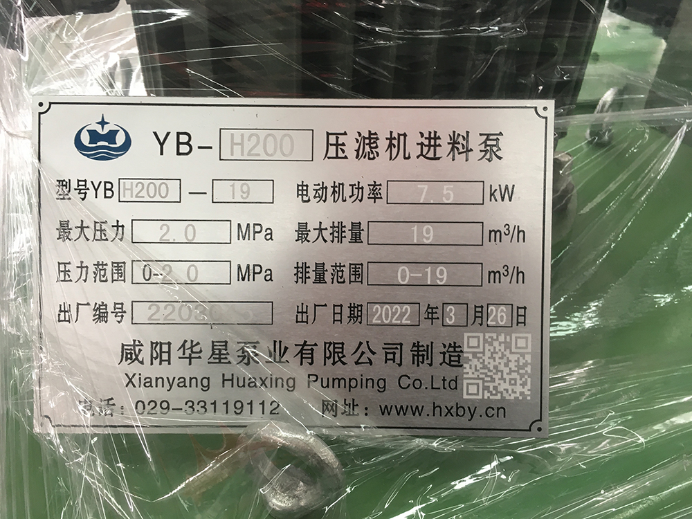 YBH200-19壓濾機專用泵-標牌.jpg