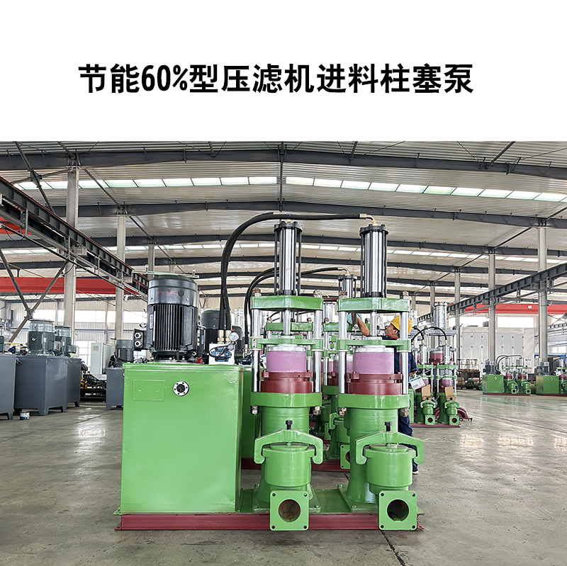 節能60%型壓濾機進料柱塞泵-17.jpg 節能60%型壓濾機進料柱塞泵-17.jpg